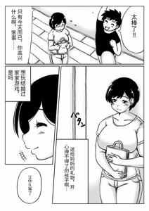 Page 4 of Haha to musuko no aki no ninshin | 母と息子の秋の妊娠 - preview thumbnail