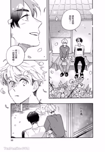 Page 102 of Aki wa Haru to Gohan wo Tabetai！︱秋想和春一起吃饭 再来一碗！ - preview thumbnail