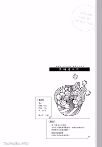 Page 105 of Aki wa Haru to Gohan wo Tabetai！︱秋想和春一起吃饭 再来一碗！ - preview thumbnail