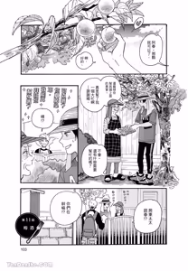 Page 106 of Aki wa Haru to Gohan wo Tabetai！︱秋想和春一起吃饭 再来一碗！ - preview thumbnail