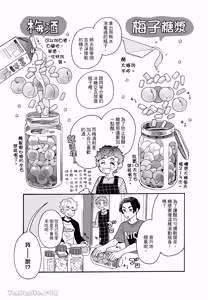 Page 108 of Aki wa Haru to Gohan wo Tabetai！︱秋想和春一起吃饭 再来一碗！ - preview thumbnail