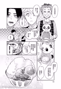 Page 109 of Aki wa Haru to Gohan wo Tabetai！︱秋想和春一起吃饭 再来一碗！ - preview thumbnail