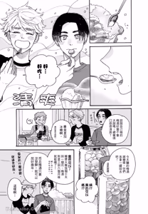 Page 110 of Aki wa Haru to Gohan wo Tabetai！︱秋想和春一起吃饭 再来一碗！ - preview thumbnail