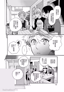 Page 111 of Aki wa Haru to Gohan wo Tabetai！︱秋想和春一起吃饭 再来一碗！ - preview thumbnail