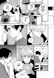Page 112 of Aki wa Haru to Gohan wo Tabetai！︱秋想和春一起吃饭 再来一碗！ - preview thumbnail