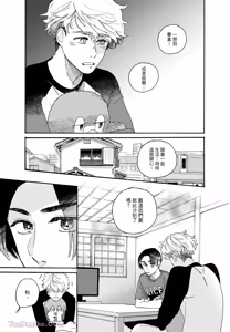 Page 114 of Aki wa Haru to Gohan wo Tabetai！︱秋想和春一起吃饭 再来一碗！ - preview thumbnail