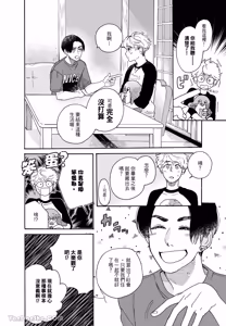 Page 115 of Aki wa Haru to Gohan wo Tabetai！︱秋想和春一起吃饭 再来一碗！ - preview thumbnail