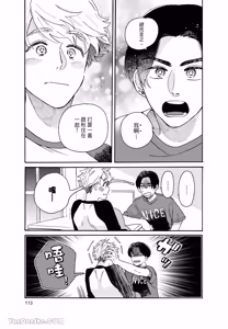 Page 116 of Aki wa Haru to Gohan wo Tabetai！︱秋想和春一起吃饭 再来一碗！ - preview thumbnail
