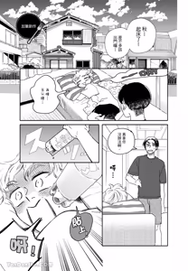 Page 120 of Aki wa Haru to Gohan wo Tabetai！︱秋想和春一起吃饭 再来一碗！ - preview thumbnail