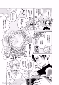 Page 12 of Aki wa Haru to Gohan wo Tabetai！︱秋想和春一起吃饭 再来一碗！ - preview thumbnail