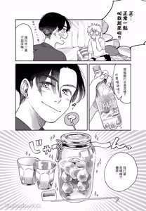 Page 121 of Aki wa Haru to Gohan wo Tabetai！︱秋想和春一起吃饭 再来一碗！ - preview thumbnail