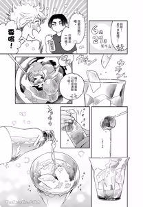Page 122 of Aki wa Haru to Gohan wo Tabetai！︱秋想和春一起吃饭 再来一碗！ - preview thumbnail