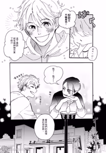 Page 14 of Aki wa Haru to Gohan wo Tabetai！︱秋想和春一起吃饭 再来一碗！ - preview thumbnail