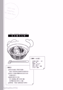 Page 16 of Aki wa Haru to Gohan wo Tabetai！︱秋想和春一起吃饭 再来一碗！ - preview thumbnail