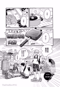 Page 18 of Aki wa Haru to Gohan wo Tabetai！︱秋想和春一起吃饭 再来一碗！ - preview thumbnail