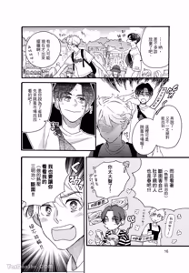 Page 19 of Aki wa Haru to Gohan wo Tabetai！︱秋想和春一起吃饭 再来一碗！ - preview thumbnail