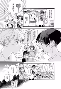 Page 20 of Aki wa Haru to Gohan wo Tabetai！︱秋想和春一起吃饭 再来一碗！ - preview thumbnail