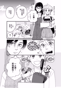 Page 24 of Aki wa Haru to Gohan wo Tabetai！︱秋想和春一起吃饭 再来一碗！ - preview thumbnail