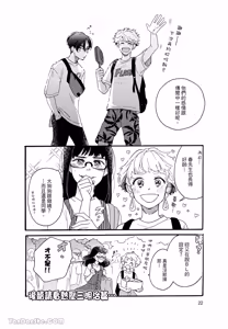 Page 25 of Aki wa Haru to Gohan wo Tabetai！︱秋想和春一起吃饭 再来一碗！ - preview thumbnail