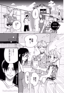 Page 26 of Aki wa Haru to Gohan wo Tabetai！︱秋想和春一起吃饭 再来一碗！ - preview thumbnail