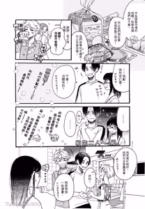 Page 27 of Aki wa Haru to Gohan wo Tabetai！︱秋想和春一起吃饭 再来一碗！ - preview thumbnail