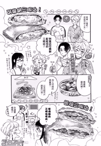 Page 30 of Aki wa Haru to Gohan wo Tabetai！︱秋想和春一起吃饭 再来一碗！ - preview thumbnail