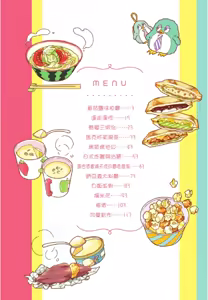 Page 3 of Aki wa Haru to Gohan wo Tabetai！︱秋想和春一起吃饭 再来一碗！ - preview thumbnail