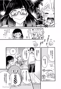 Page 32 of Aki wa Haru to Gohan wo Tabetai！︱秋想和春一起吃饭 再来一碗！ - preview thumbnail