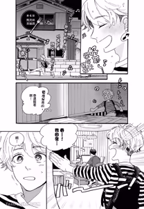 Page 36 of Aki wa Haru to Gohan wo Tabetai！︱秋想和春一起吃饭 再来一碗！ - preview thumbnail