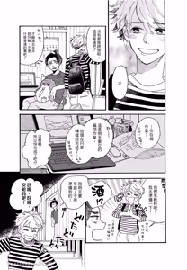 Page 38 of Aki wa Haru to Gohan wo Tabetai！︱秋想和春一起吃饭 再来一碗！ - preview thumbnail