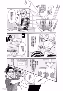 Page 39 of Aki wa Haru to Gohan wo Tabetai！︱秋想和春一起吃饭 再来一碗！ - preview thumbnail