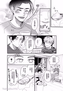 Page 41 of Aki wa Haru to Gohan wo Tabetai！︱秋想和春一起吃饭 再来一碗！ - preview thumbnail