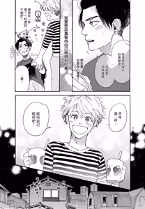 Page 43 of Aki wa Haru to Gohan wo Tabetai！︱秋想和春一起吃饭 再来一碗！ - preview thumbnail