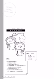 Page 44 of Aki wa Haru to Gohan wo Tabetai！︱秋想和春一起吃饭 再来一碗！ - preview thumbnail