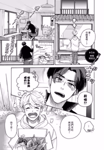 Page 46 of Aki wa Haru to Gohan wo Tabetai！︱秋想和春一起吃饭 再来一碗！ - preview thumbnail