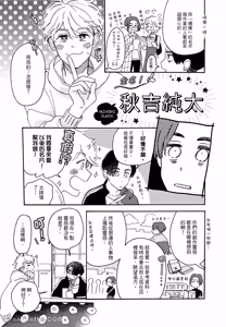 Page 48 of Aki wa Haru to Gohan wo Tabetai！︱秋想和春一起吃饭 再来一碗！ - preview thumbnail