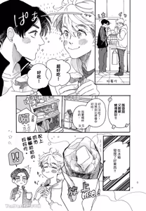 Page 50 of Aki wa Haru to Gohan wo Tabetai！︱秋想和春一起吃饭 再来一碗！ - preview thumbnail