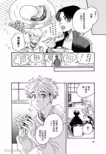 Page 51 of Aki wa Haru to Gohan wo Tabetai！︱秋想和春一起吃饭 再来一碗！ - preview thumbnail