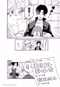 Page 53 of Aki wa Haru to Gohan wo Tabetai！︱秋想和春一起吃饭 再来一碗！ - preview thumbnail