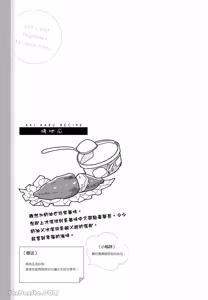 Page 54 of Aki wa Haru to Gohan wo Tabetai！︱秋想和春一起吃饭 再来一碗！ - preview thumbnail