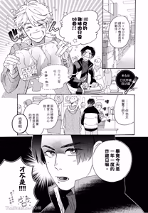 Page 56 of Aki wa Haru to Gohan wo Tabetai！︱秋想和春一起吃饭 再来一碗！ - preview thumbnail