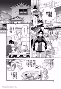 Page 57 of Aki wa Haru to Gohan wo Tabetai！︱秋想和春一起吃饭 再来一碗！ - preview thumbnail
