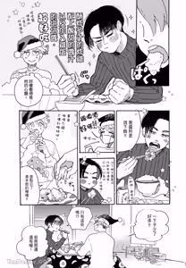 Page 61 of Aki wa Haru to Gohan wo Tabetai！︱秋想和春一起吃饭 再来一碗！ - preview thumbnail