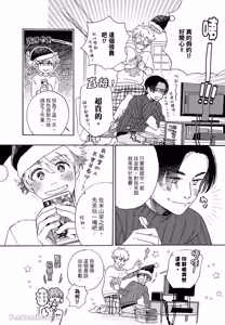 Page 63 of Aki wa Haru to Gohan wo Tabetai！︱秋想和春一起吃饭 再来一碗！ - preview thumbnail