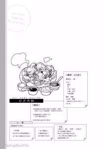 Page 64 of Aki wa Haru to Gohan wo Tabetai！︱秋想和春一起吃饭 再来一碗！ - preview thumbnail