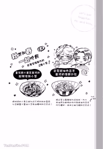 Page 65 of Aki wa Haru to Gohan wo Tabetai！︱秋想和春一起吃饭 再来一碗！ - preview thumbnail