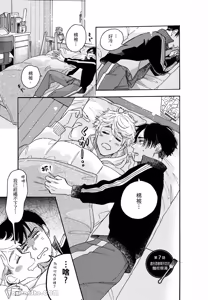 Page 66 of Aki wa Haru to Gohan wo Tabetai！︱秋想和春一起吃饭 再来一碗！ - preview thumbnail