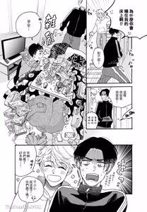 Page 67 of Aki wa Haru to Gohan wo Tabetai！︱秋想和春一起吃饭 再来一碗！ - preview thumbnail