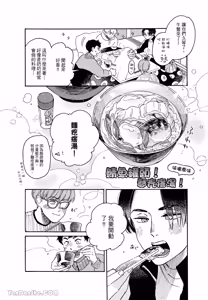 Page 69 of Aki wa Haru to Gohan wo Tabetai！︱秋想和春一起吃饭 再来一碗！ - preview thumbnail