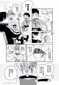 Page 70 of Aki wa Haru to Gohan wo Tabetai！︱秋想和春一起吃饭 再来一碗！ - preview thumbnail